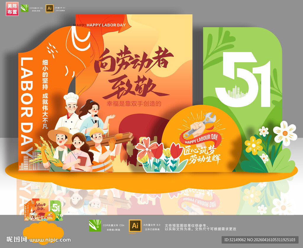 劳动节美陈