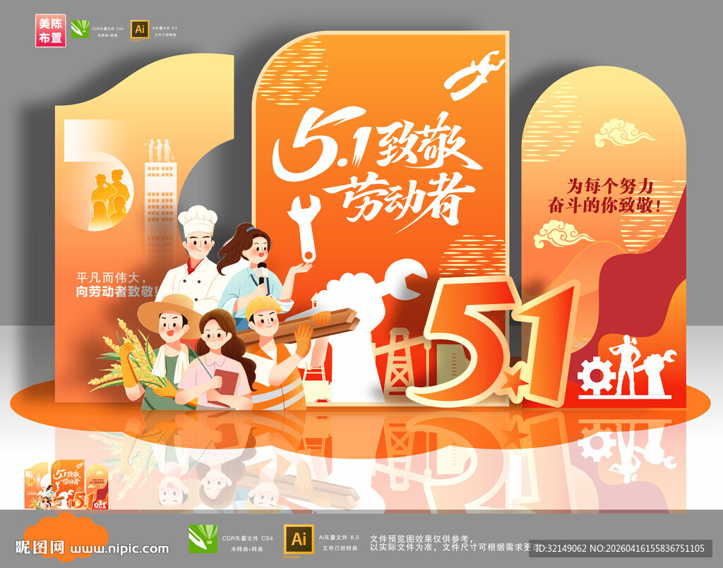 劳动节美陈布置