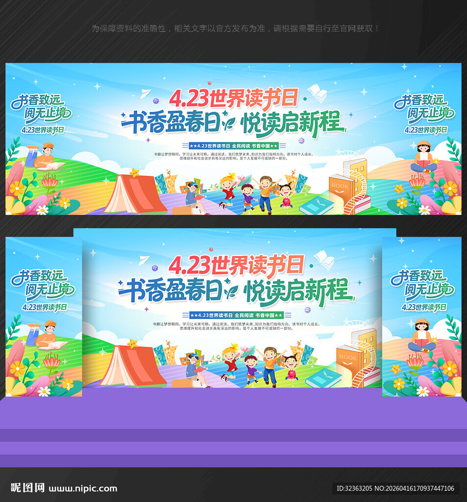 世界读书日 背景