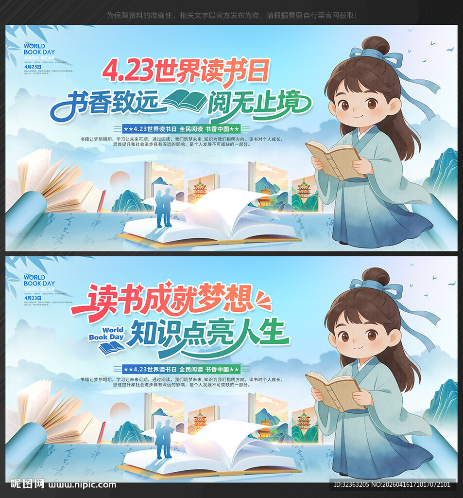 世界读书日背景世界读书日