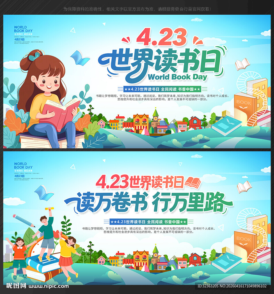 世界读书日舞台背景世界读书日