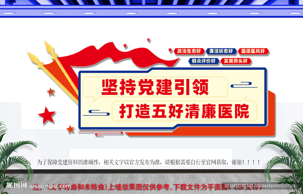 打造五好清廉医院文化墙