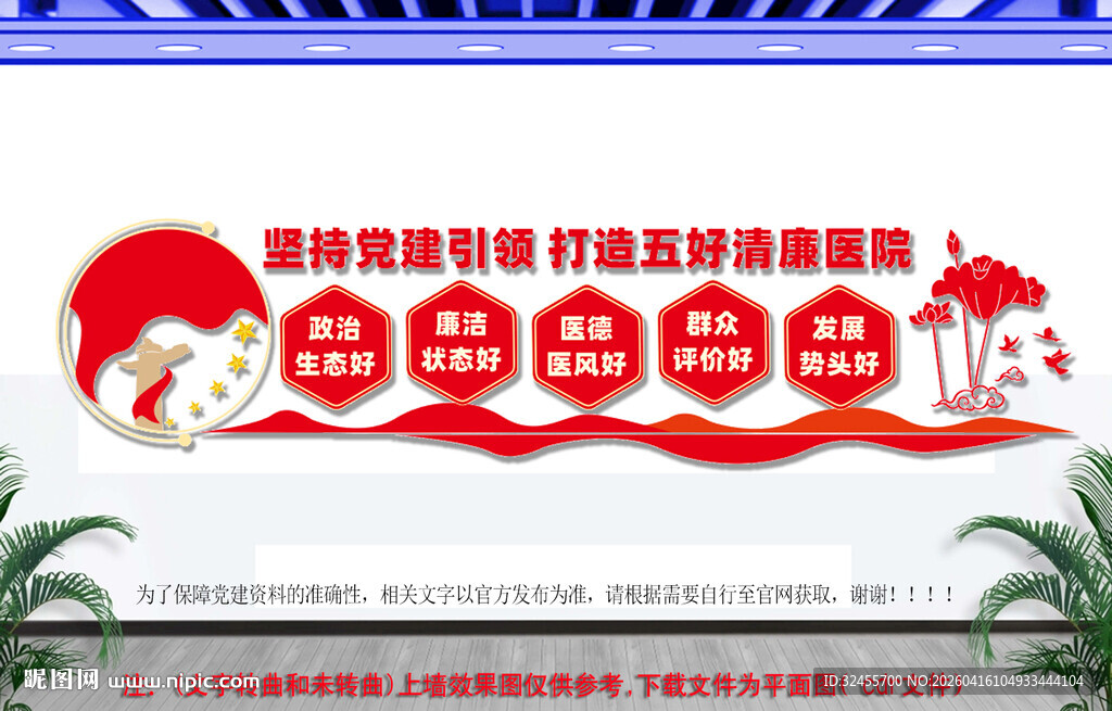打造五好清廉医院文化墙