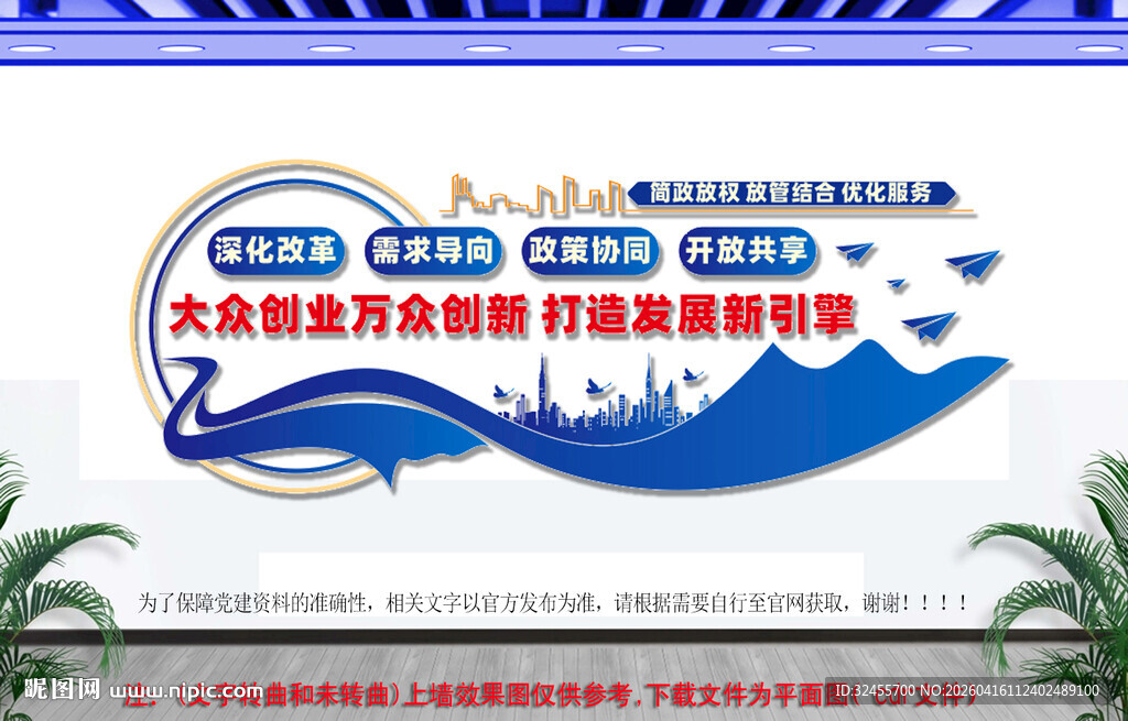 大众创业万众创新文化墙