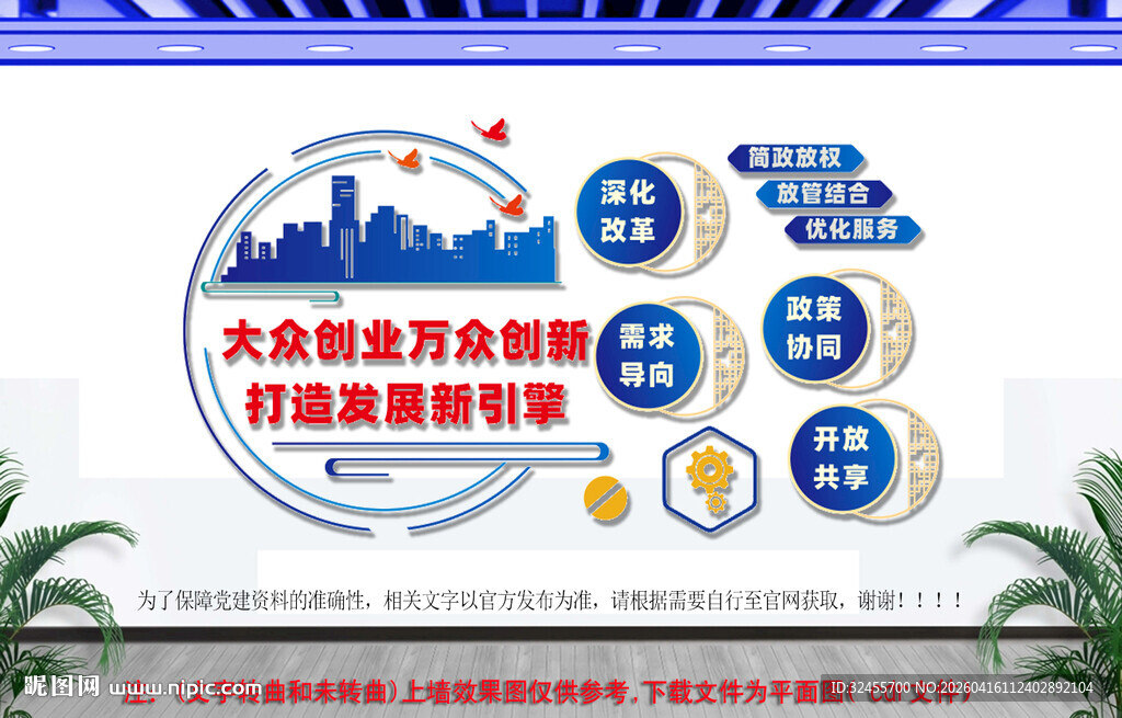 大众创业万众创新文化墙