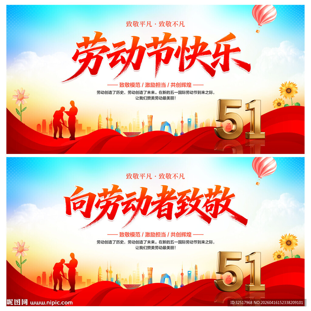 五一劳动节