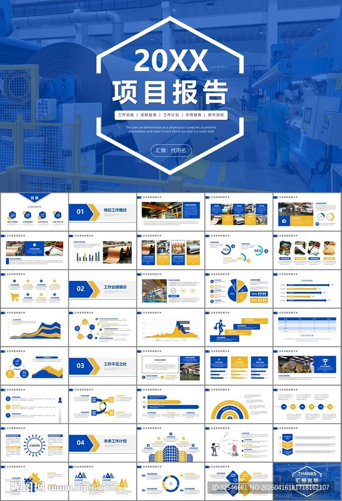 造纸行业工作总结新年计划ppt