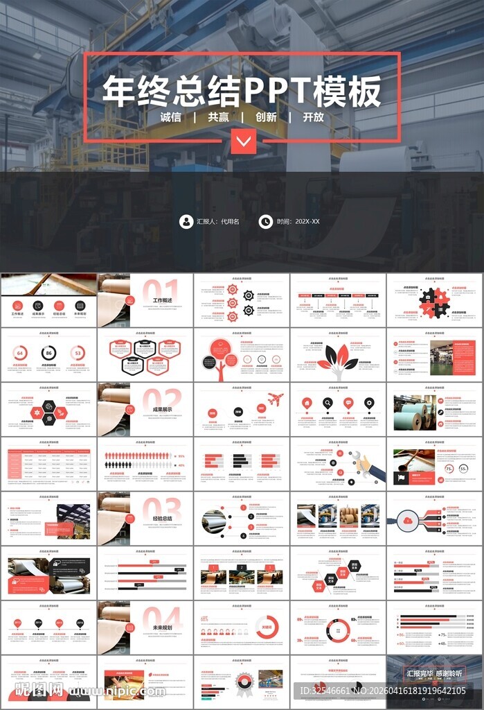 造纸行业工作总结新年计划ppt