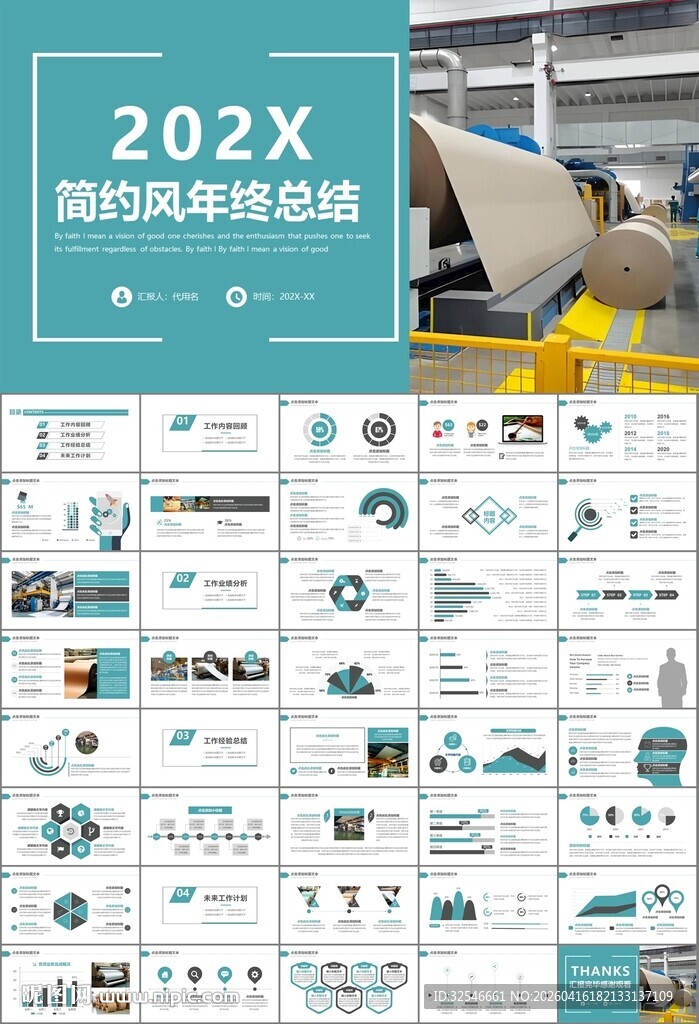 造纸行业工作总结新年计划ppt