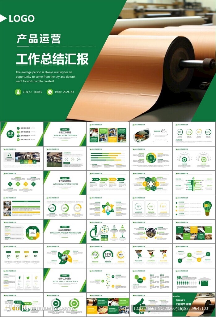 造纸行业工作总结新年计划ppt