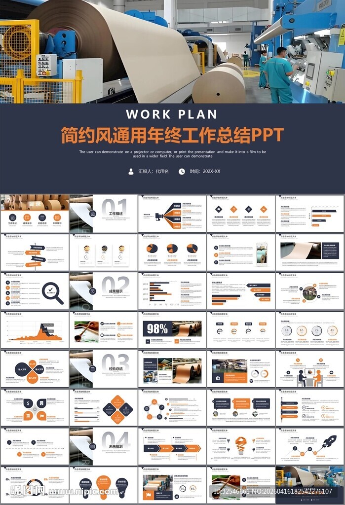 造纸行业工作总结新年计划ppt