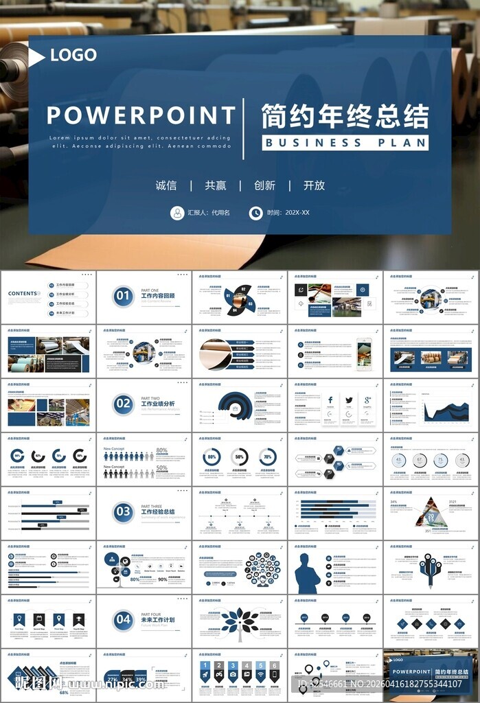 造纸行业工作总结新年计划ppt