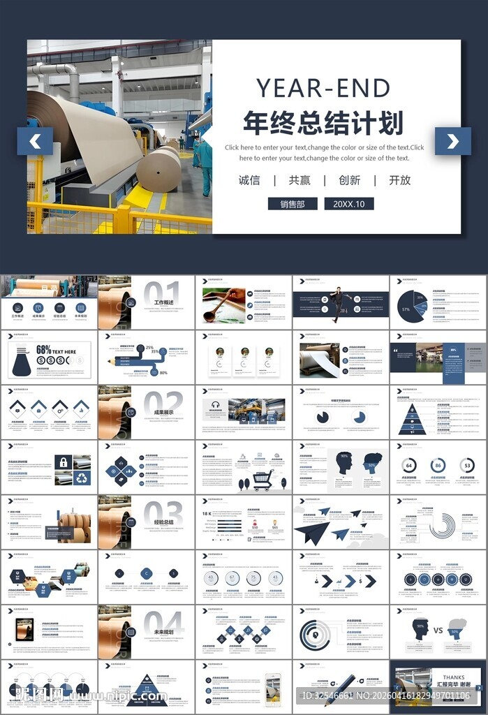 造纸行业工作总结新年计划ppt