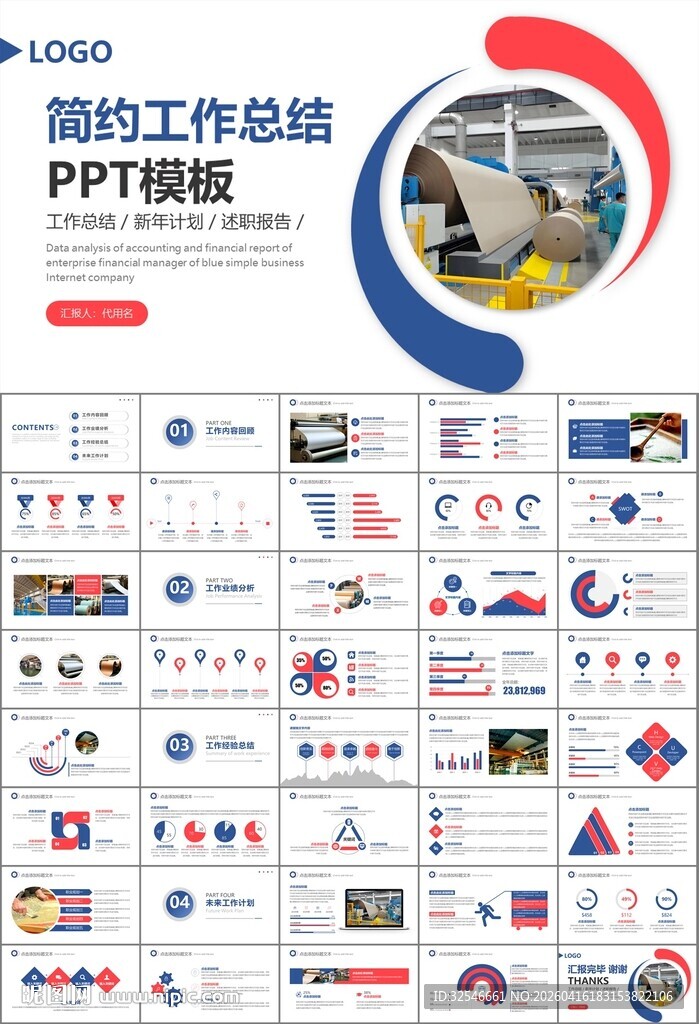造纸行业工作总结新年计划ppt