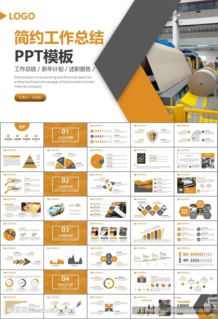 造纸行业工作总结新年计划ppt
