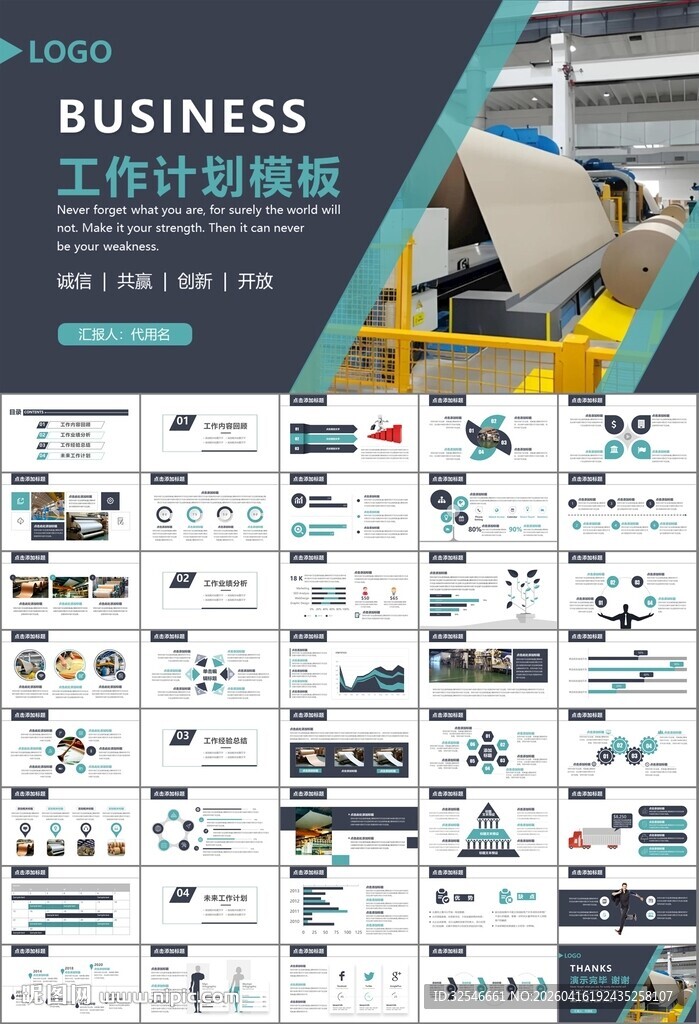 造纸行业工作总结新年计划ppt
