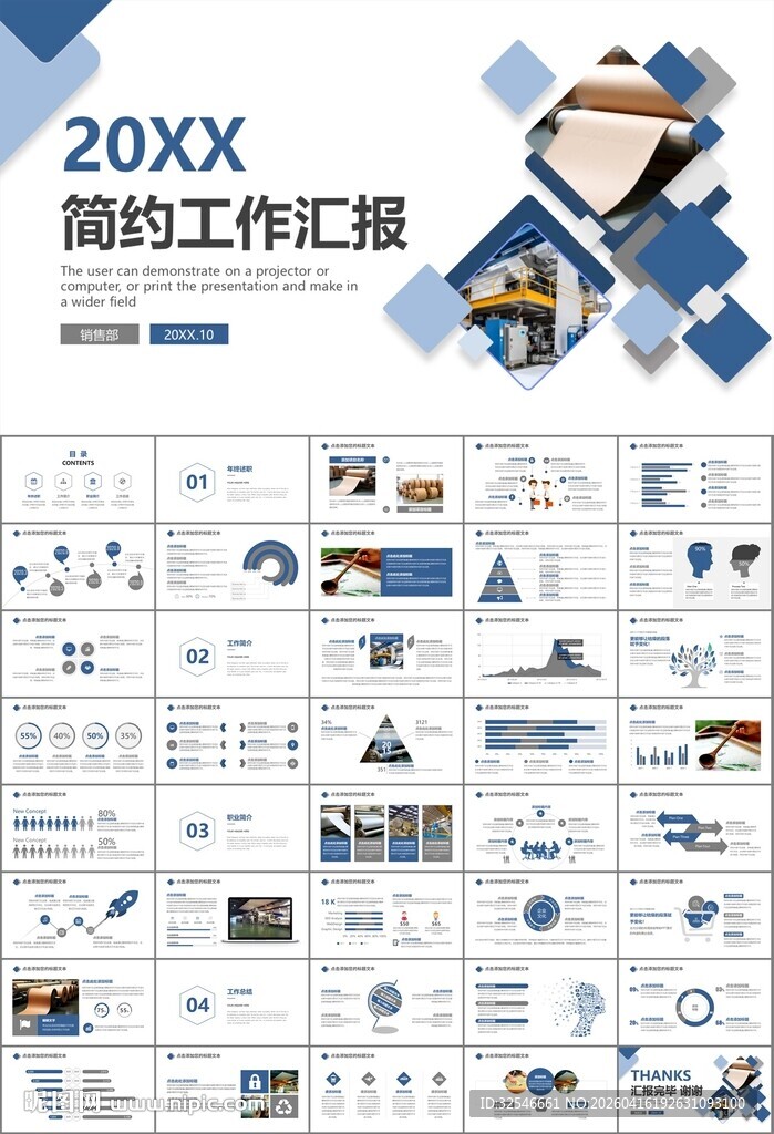 造纸行业工作总结新年计划ppt