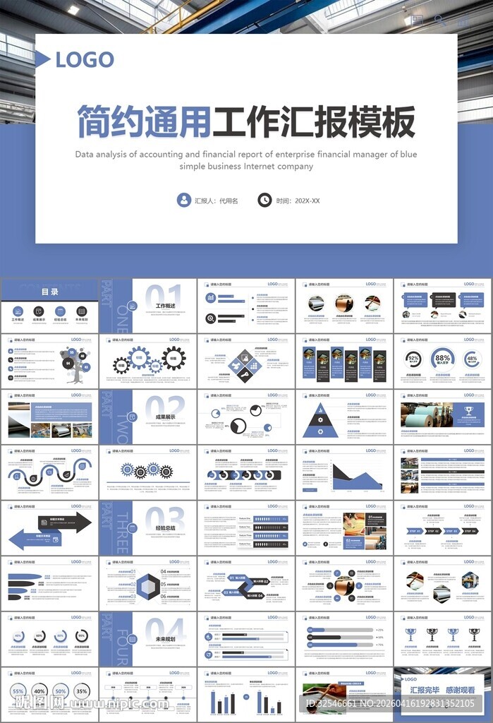 造纸行业工作总结新年计划ppt