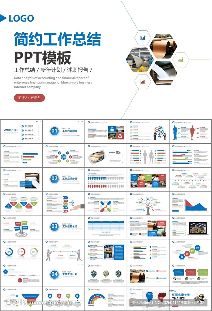 造纸行业工作总结新年计划ppt