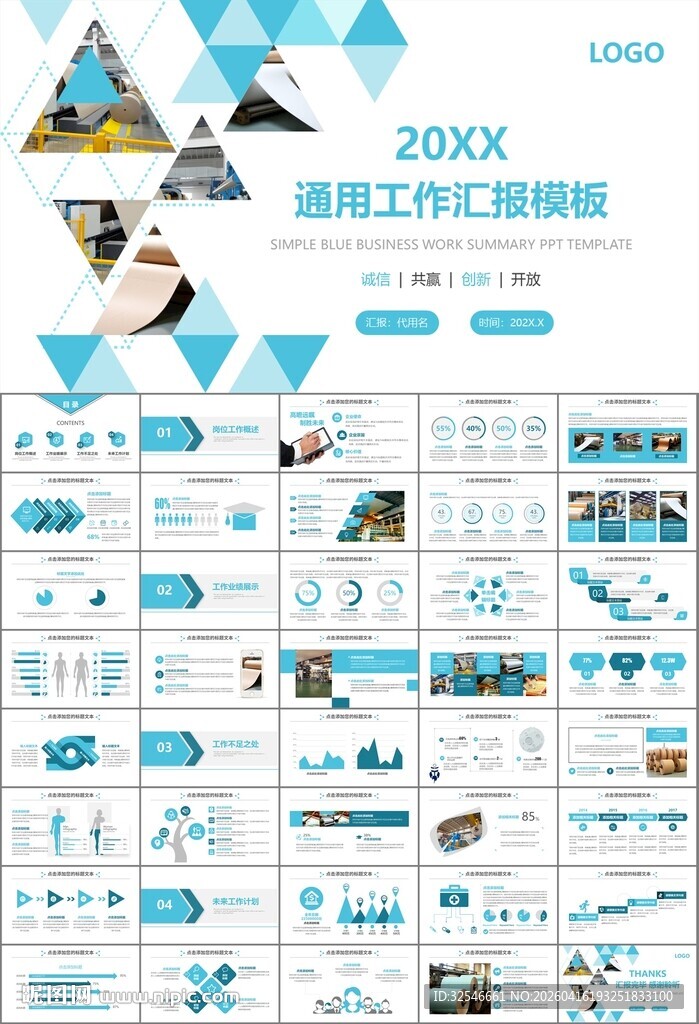 造纸行业工作总结新年计划ppt