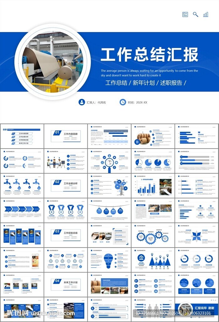 造纸行业工作总结新年计划ppt