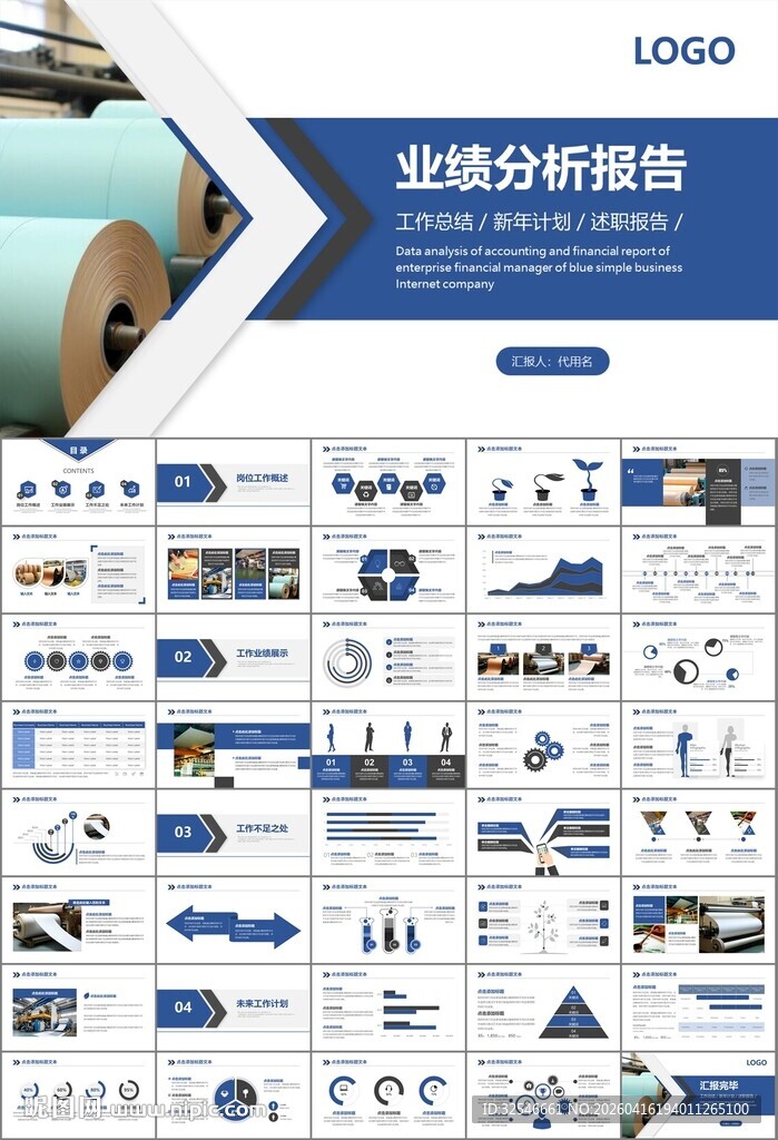 造纸行业工作总结新年计划ppt
