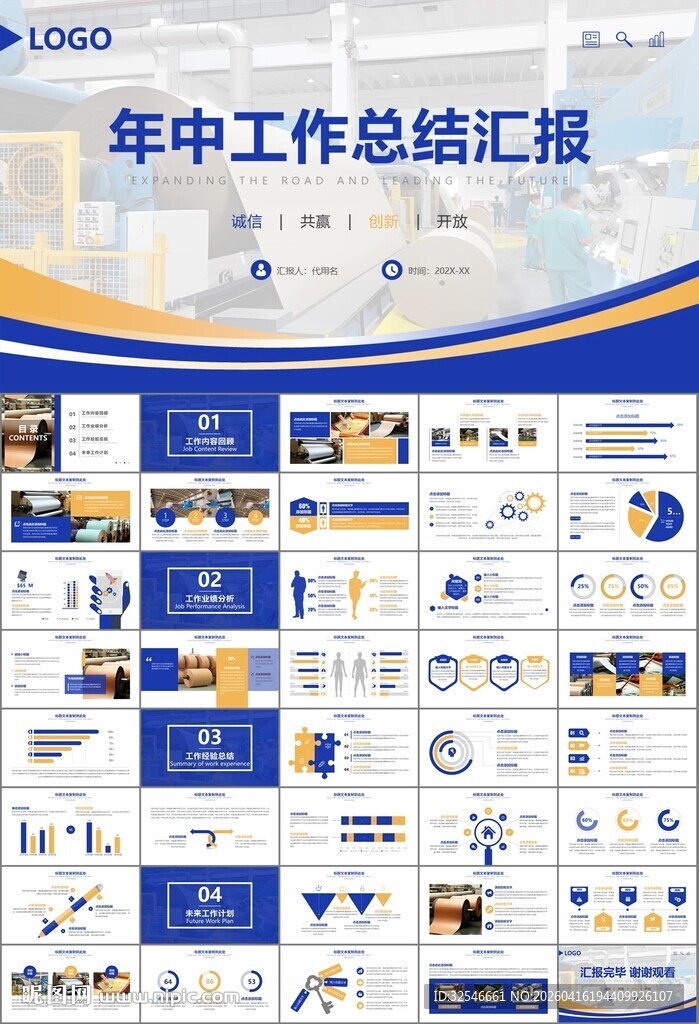 造纸行业工作总结新年计划ppt