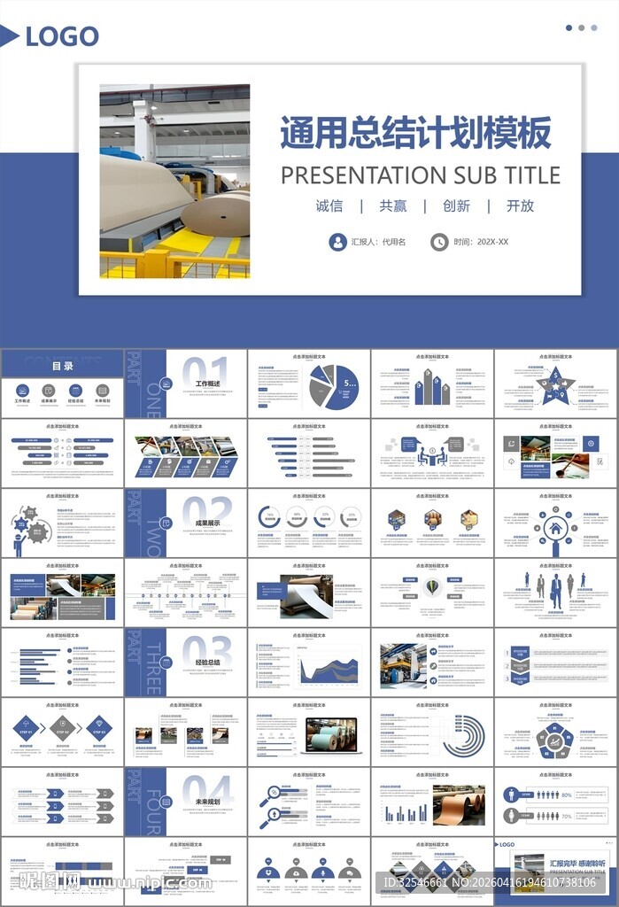 造纸行业工作总结新年计划ppt