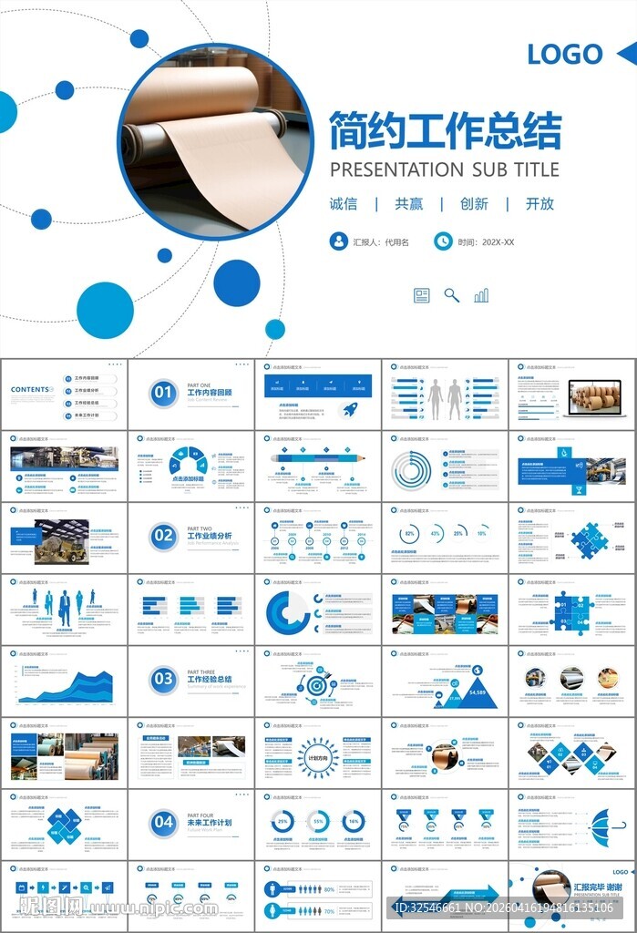 造纸行业工作总结新年计划ppt