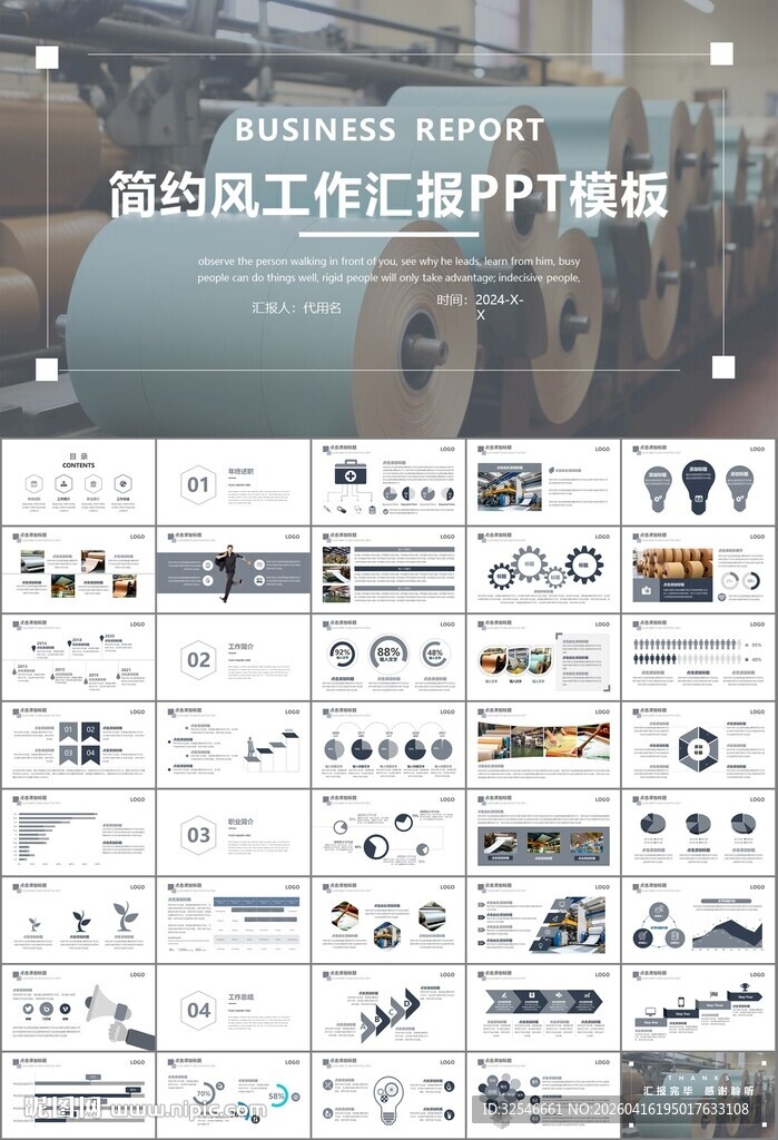 造纸行业工作总结新年计划ppt