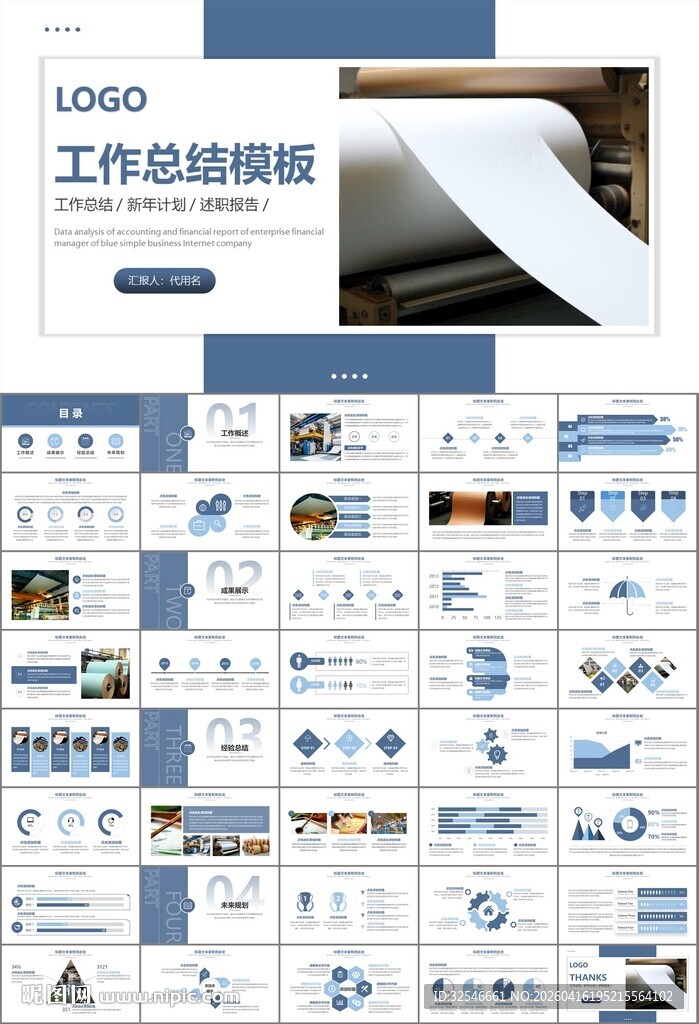 造纸行业工作总结新年计划ppt