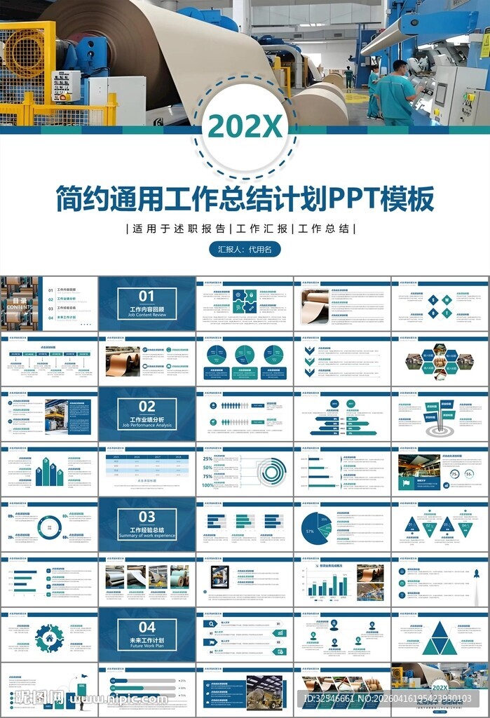 造纸行业工作总结新年计划ppt