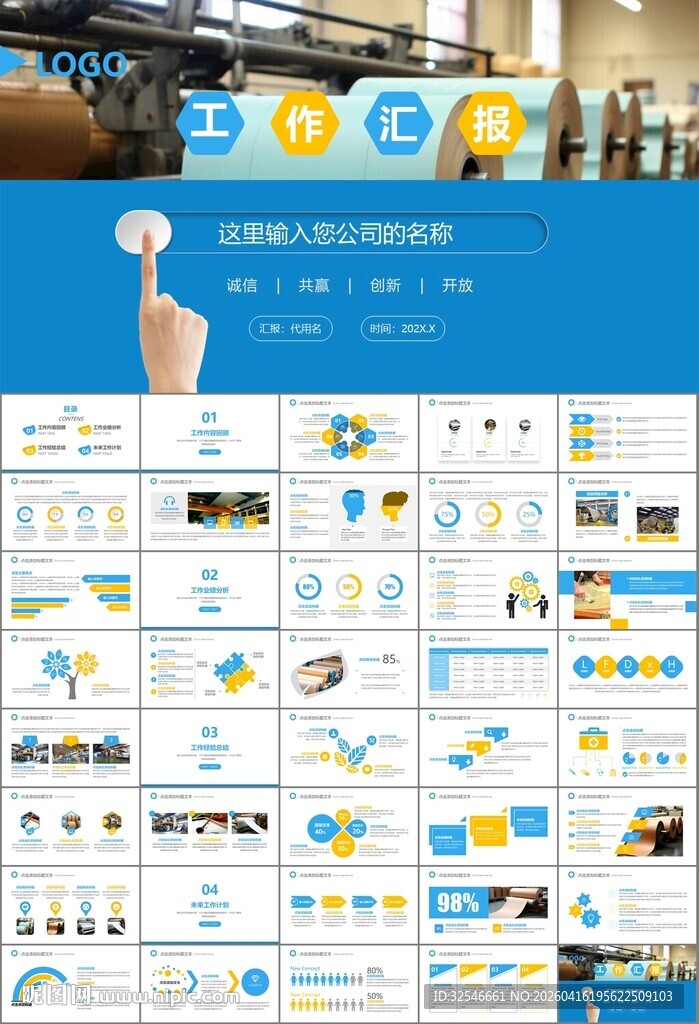造纸行业工作总结新年计划ppt