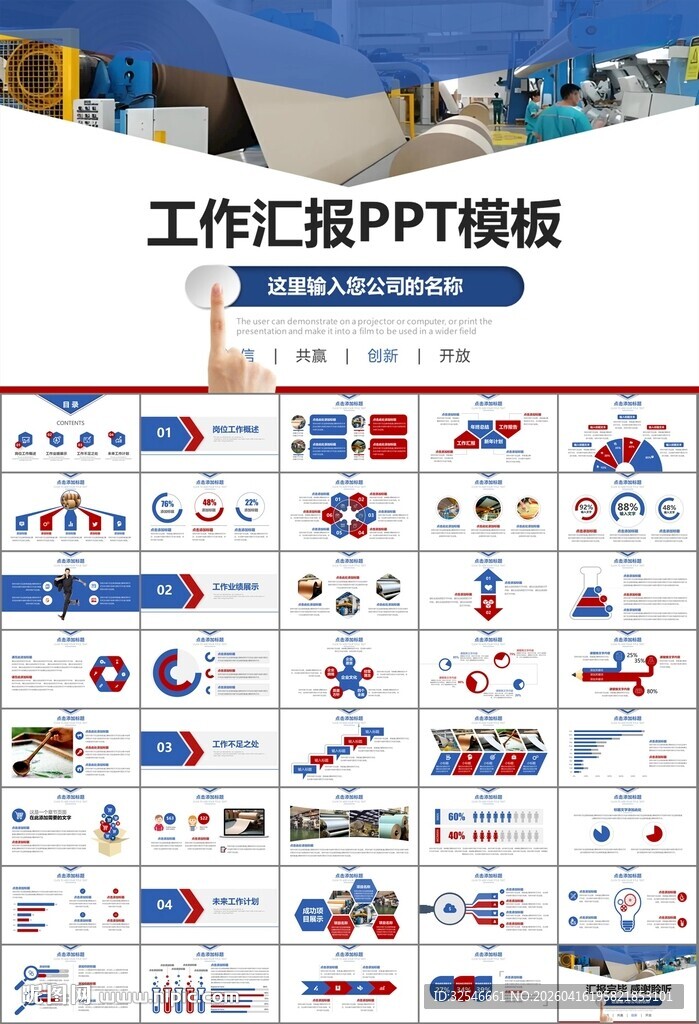 造纸行业工作总结新年计划ppt