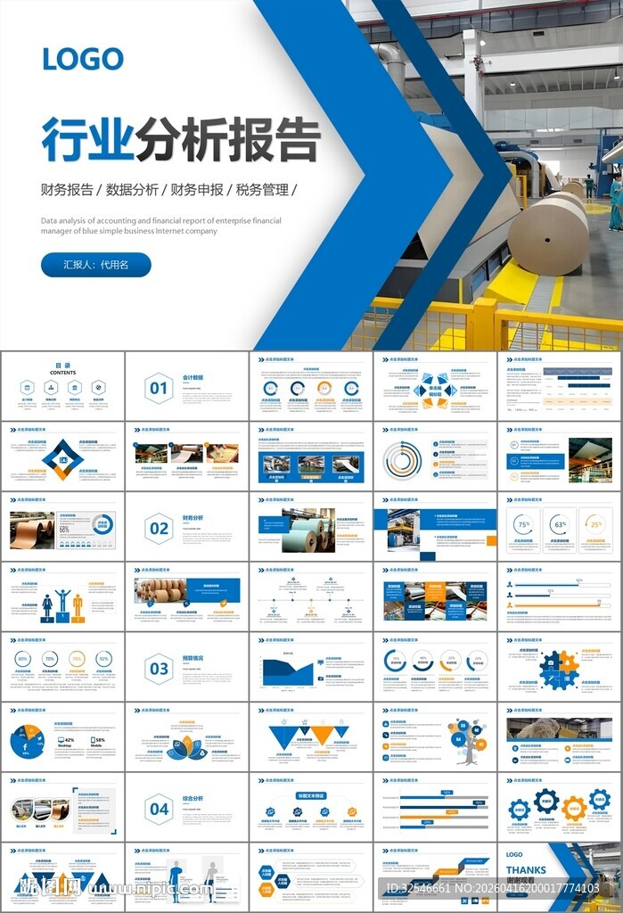 造纸行业工作总结新年计划ppt