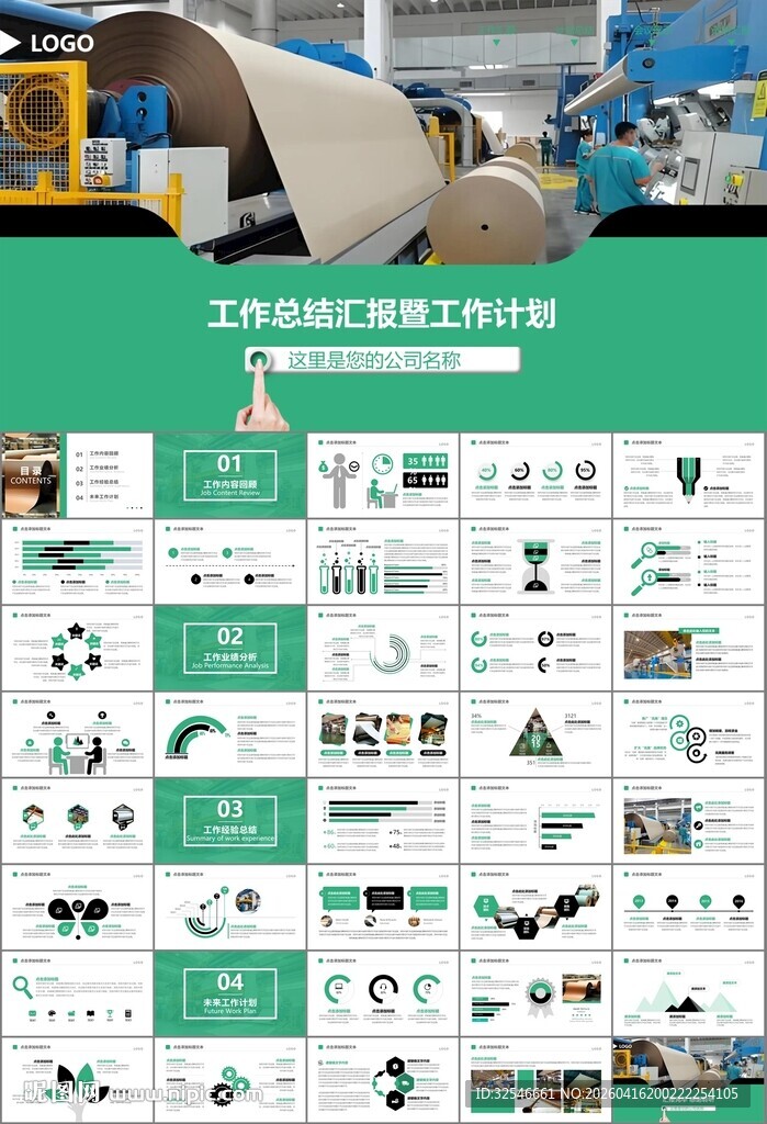 造纸行业工作总结新年计划ppt