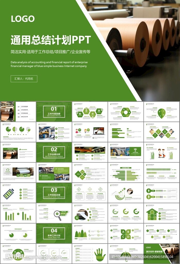 造纸行业工作总结新年计划ppt