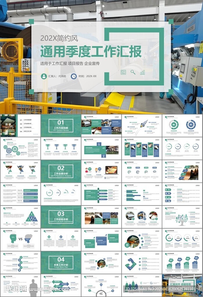 造纸行业工作总结新年计划ppt