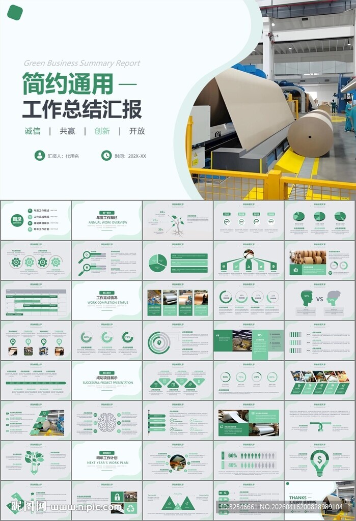 造纸行业工作总结新年计划ppt