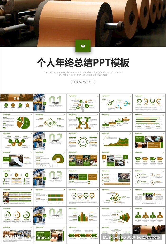 造纸行业工作总结新年计划ppt