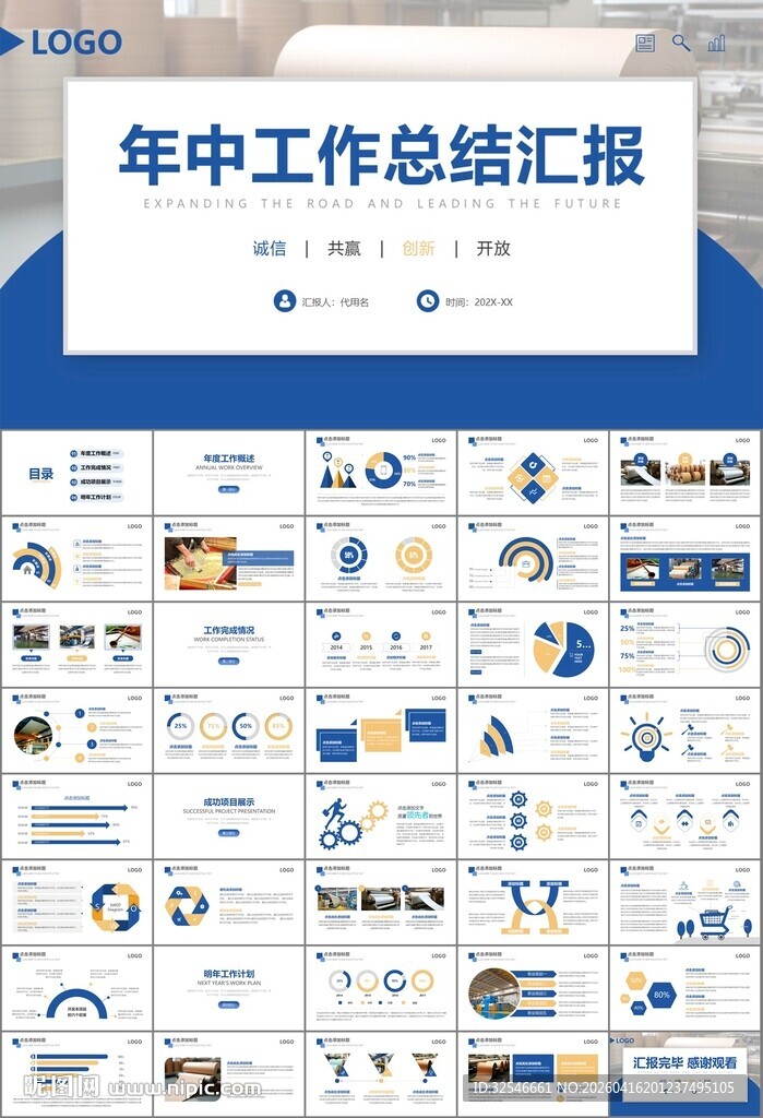造纸行业工作总结新年计划ppt