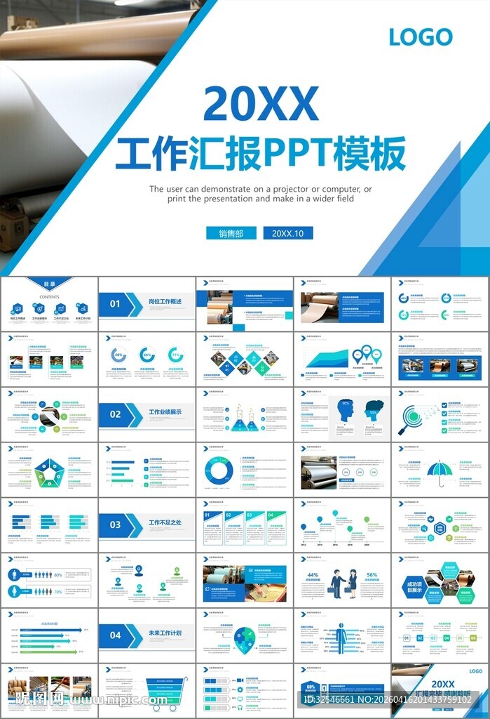 造纸行业工作总结新年计划ppt