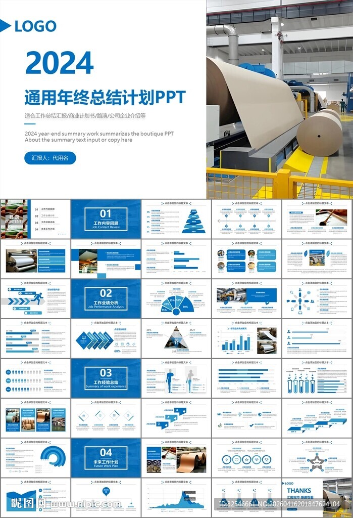 造纸行业工作总结新年计划ppt
