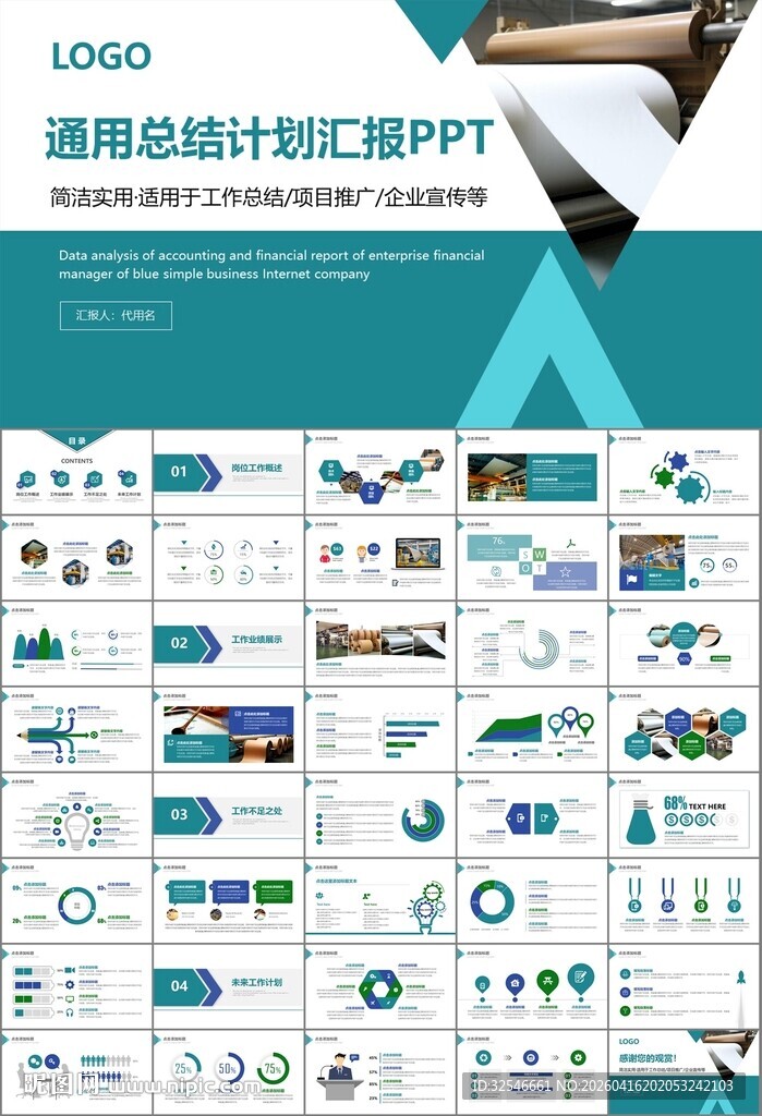 造纸行业工作总结新年计划ppt