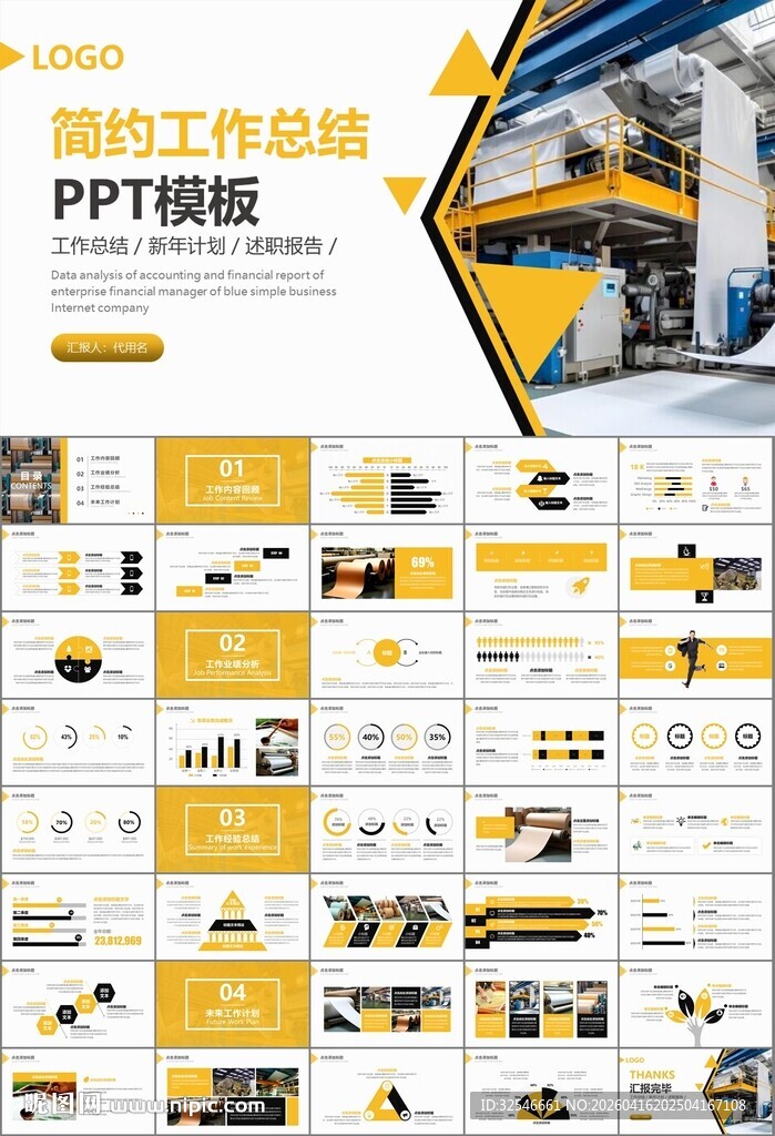 造纸行业工作总结新年计划ppt