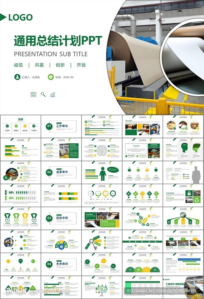 造纸行业工作总结新年计划ppt