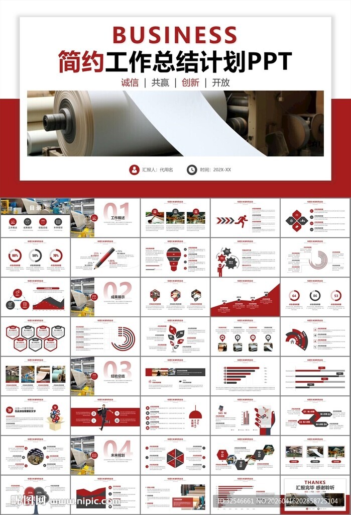 造纸行业工作总结新年计划ppt