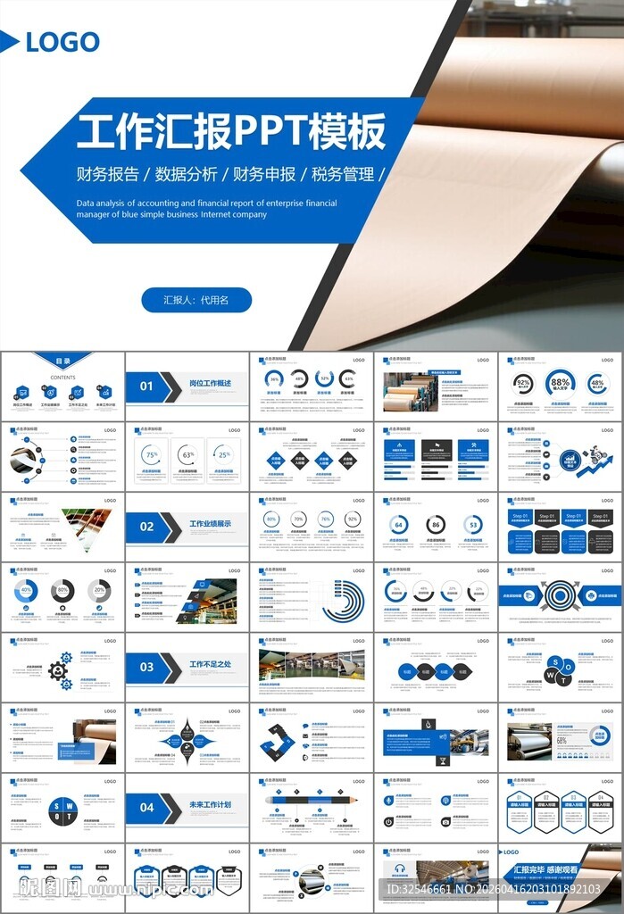造纸行业工作总结新年计划ppt