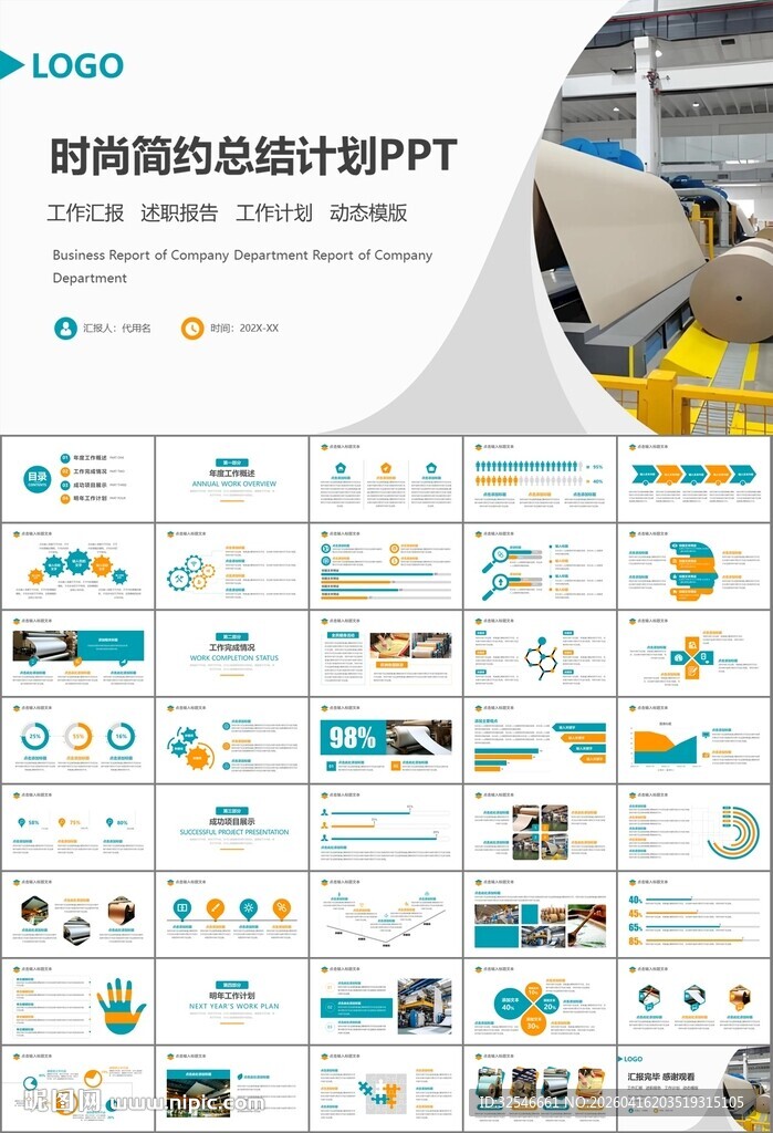 造纸行业工作总结新年计划ppt