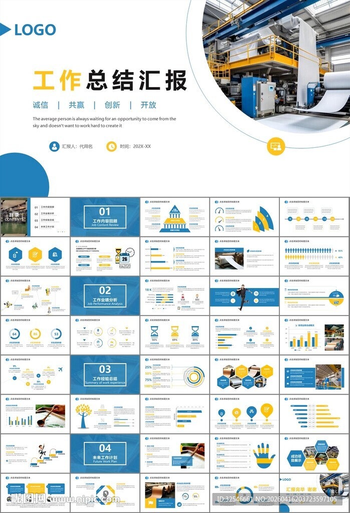 造纸行业工作总结新年计划ppt